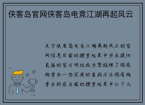 侠客岛官网侠客岛电竞江湖再起风云