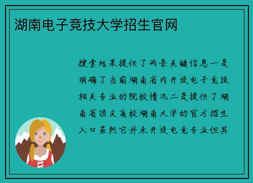湖南电子竞技大学招生官网